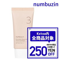 韓国コスメ 日焼け止め ナンバーズイン numbuzin 3番 トーンアップクリーム SPF50+ PA++++ 50ml UVケア 化粧下地 ノーファンデ 陶器肌