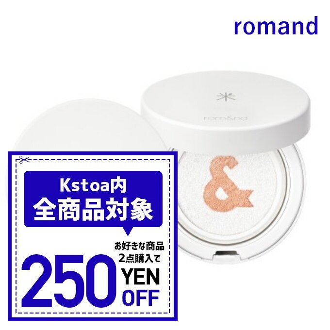 【発送日の翌日配達】韓国コスメ 日焼け止め ロムアンド 日焼け止め クッション ROMAND 白米 トーンアップ サンクッション SPF50+ PA+++ 化粧下地のサムネイル