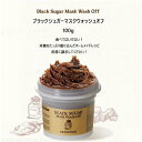 【発送日の翌日配達】韓国コスメ マスク スキンフード ブラックシュガーマスク skinfood black sugar mask wash off 洗い流すタイプ スクラブ 角質ケア 毛穴ケア 3