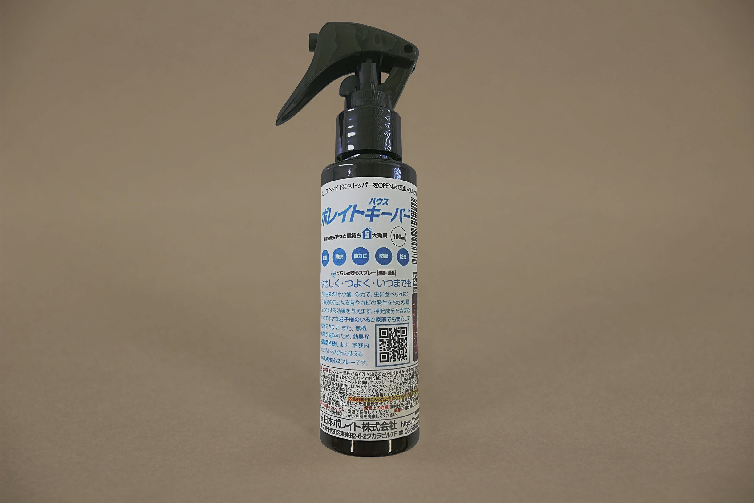 ボレイトハウスキーパー（100ml）