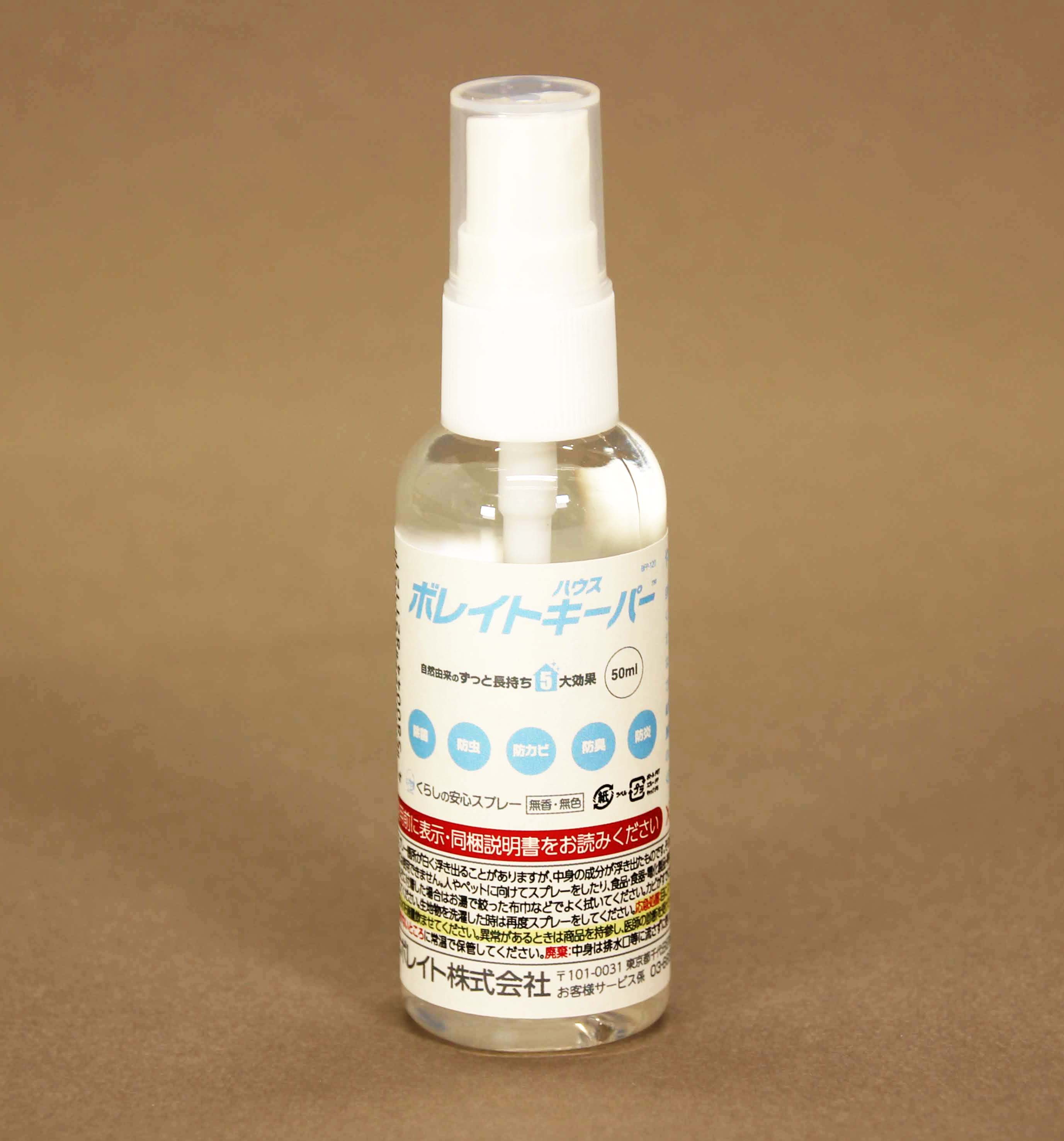 ミニボレイトハウスキーパー（50ml）
