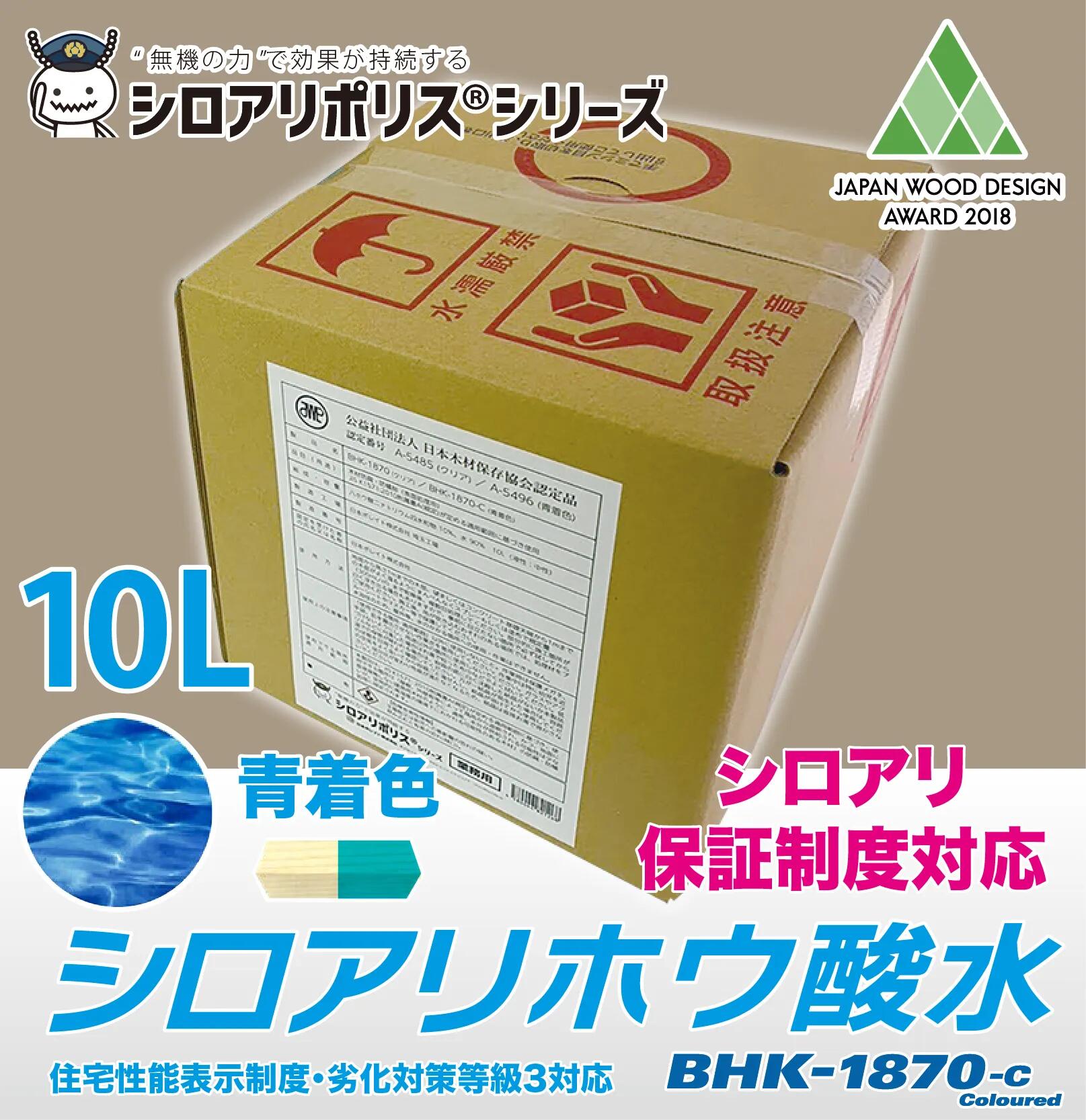 シロアリホウ酸水 BHK-1870-C ＜青着色＞