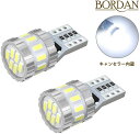 BORDAN 無極性 2個 4個 10個 T10 LED ポジション 車検対応 t10 led 車 ホワイト 3014LED素子 6000K DC12V 2.4W t10 led 爆光 ポジションランプ キャンセラー内蔵 t10 led ルームランプ ナンバー灯 led アンバー t10ledバルブ 高耐久 1年保証