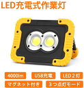 ＼超人気★ライト／ BORDAN 投光器 LED 充電式 作業灯 LED スマホ充電対応 懐中電灯 20W 4000lm高輝度 led 作業灯 投光器 led 屋外 防水 投光器 固定 4400mAH大容量 3つモード IP44防水 折り畳み式 コンパクト 屋内 アウトドア用 1年保証