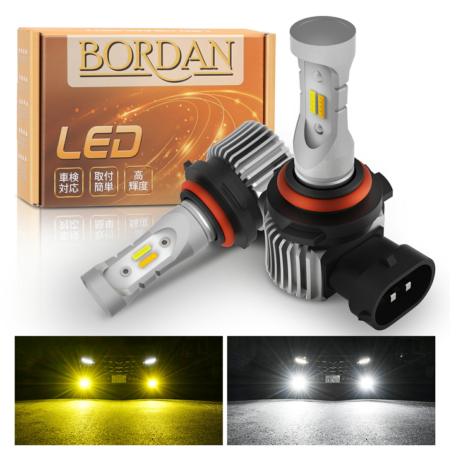 【P10倍！10％offクーポンあり】BORDAN 無極性 H16 H11 H8 LED フォグ 爆光 フォグランプ 汎用 車検対応 360°発光 40W ホワイト（6000K）・イエロー（3000K）DC9V/24V対応 高輝度CSPチップ 車用バルブ 2個入り 1年保証