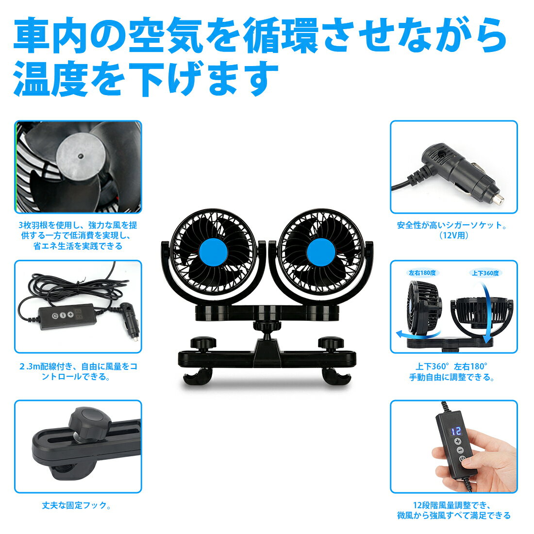 予約注文受付中！【超人気★改良モデル】BORDAN 車用扇風機 車 扇風機 後部座席 ツインファン 車載扇風機 ヘッドレスト 車内扇風機 シガーソケット 12V 強力 サーキュレーター 静音設計 夏対策 液晶画面 風量12段階変速 日本語説明書付き 1年保証