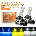 【P5倍！10 OFFクーポン】BORDAN H8 H11 H16 LED 3色切り替え HB4 HB3 LEDフォグランプ 車検対応 LED フォグ 爆光 イエロー(3000K)/ホワイト(6000K)/アイスブルー(12000K) LEDバルブ 20W 2 ヘッドライト用可 12V/24V ラジオノイズ対策 説明書付 1年保証 2個入