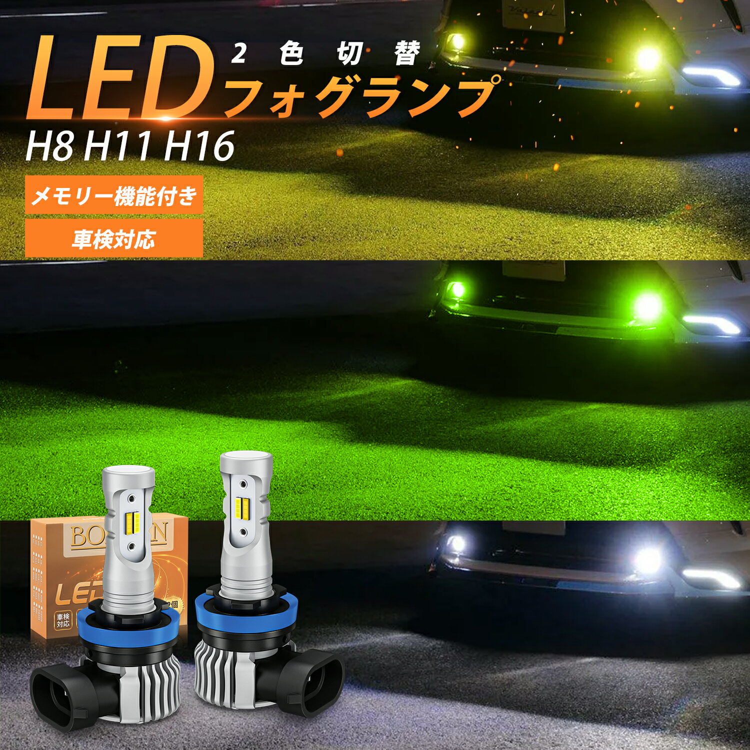 ＼5/26 23:59迄・10倍ポイント！／ BORDAN メモリー機能 フォグランプ led h8 h11 h16 led フォグランプ 爆光 無極性 20W*2 DC12V/24V イエロー/ライムグリーン 車検対応 h8 led フォグ キャンセラー付き ラジオノイズ対策 結露対策 2個セット 1年保証