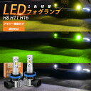 ＼72時間タイムセール・10%offクーポンあり／ BORDAN メモリー機能 フォグランプ led h8 h11 h16 led フォグランプ 爆光 無極性 20W*2 DC12V/24V イエロー/ライムグリーン 車検対応 h8 led フォグ キャンセラー付き ラジオノイズ対策 結露対策 2個セット 1年保証