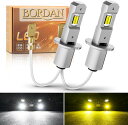 ＼P5倍！1200円offクーポンあり／『最ショートモデル』BORDAN H3 LED フォグランプ H3 2色切り替え led フォグランプ h3 爆光 イエロー(3000K)/ホワイト(6000K) 12V 車検対応 キャンセラー内蔵 ファンレス ノイズ対策 20W 2 12000lm 一体型 極性有 2個入