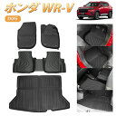 \買いマラソンセール・最大20%OFFあり!/ BORDAN ホンダ WR-V フロアマット WRV DG5 ラゲッジマット 防水防汚 荷室マット 3D ラバー...