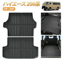 \本日P5倍・驚愕の800円クーポン配信中!/ BORDAN トヨタ 1型〜8型 ハイエース 200系 ラゲッジマット トランクマット ワイド 標準 ボディ専用...
