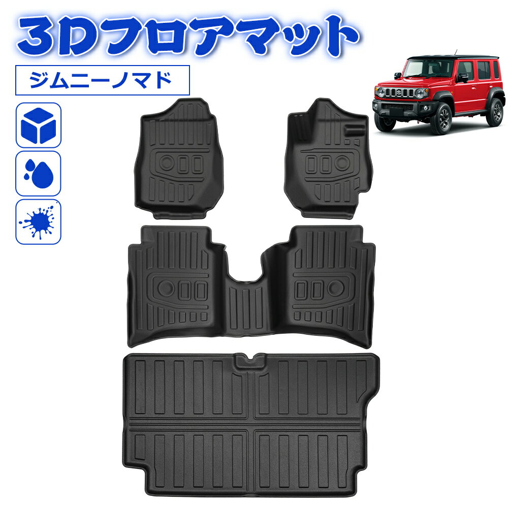 Rakuten - ＼12%割引クーポン=1746円OFF！／ BORDAN ジムニー ノマド フロアマット JC74W FC 3D ラゲッジマット AT車 MT車 トランクマット フロアマット 防水防汚 荷室マット カーゴマット カーマット ラバーマット セカンドラグマット 耐摩擦 滑り防止 カスタム パーツ 1年保証