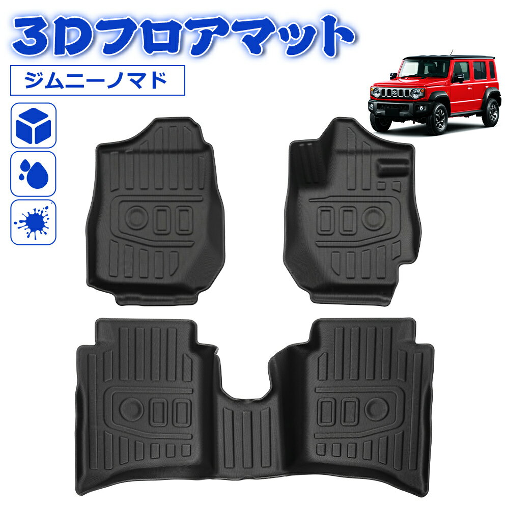 ＼ブラックフライデー・最大30％オフ！／ BORDAN ジムニー ノマド フロアマット JC74W FC ジムニー AT車 MT車 ラゲッジマット フロアマット 防水防汚 荷室マット カーゴマット カーマット ラバーマット セカンドラグマット 耐摩擦 滑り防止 カスタム パーツ 1年保証
