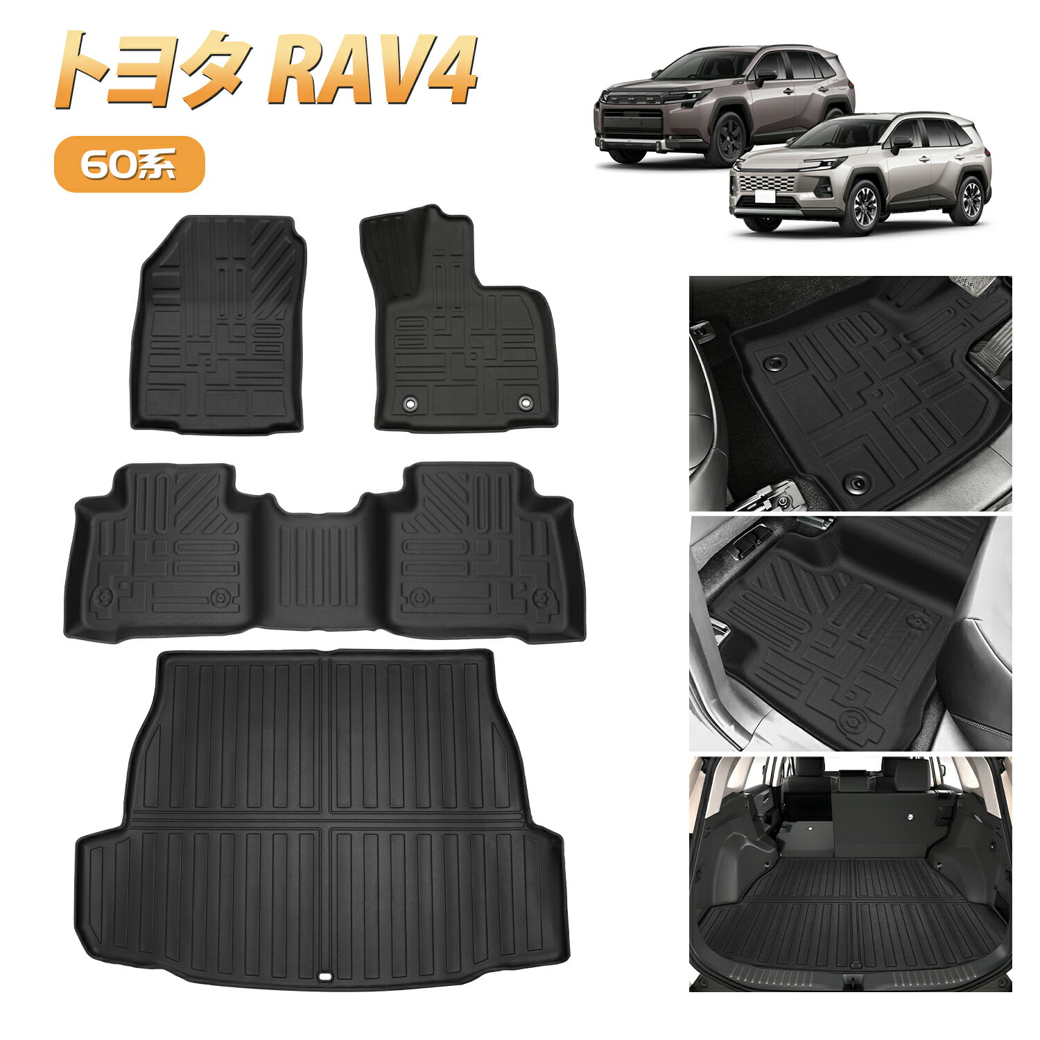 Rakuten - 【SS期間セール・最大50%オフあり！】BORDAN トヨタ 新型 RAV4 60系 フロアマット ラブ4 RAV4 60系 ラゲッジマット 防水防汚 荷室マット ラバーマット RAV4 セカンドラグマット 耐摩擦 滑り防止 カスタム パーツ カーゴマット 傷防止 荷室 3D フロアマット 1年保証