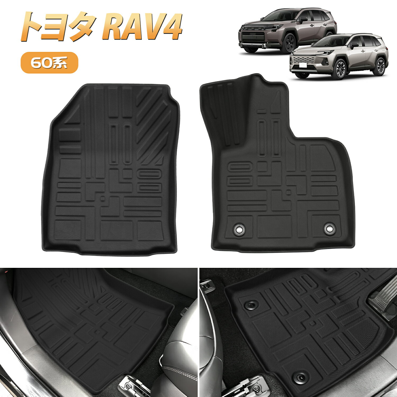 Rakuten - 【今週限定セール・最大50%オフあり！】BORDAN トヨタ 新型 RAV4 60系 フロアマット 足元 ペダルマット RAV4 60系 カーマット 防水防汚 荷室マット ラバーマット RAV4 カーペダルマット 耐摩擦 滑り防止 カスタム パーツ カーゴマット 傷防止 荷室 3D フロアマット 1年保証
