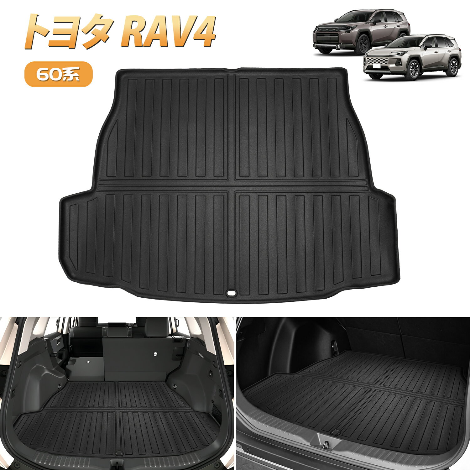 Rakuten - 【今週限定セール・最大50%オフあり！】BORDAN トヨタ 新型 RAV4 60系 ラゲッジマット ラブ4 RAV4 60系 フロアマット 防水防汚 荷室マット ラバーマット RAV4 耐摩擦 滑り防止 カスタム パーツ カーゴマット 傷防止 荷室 3D フロアマット 1年保証