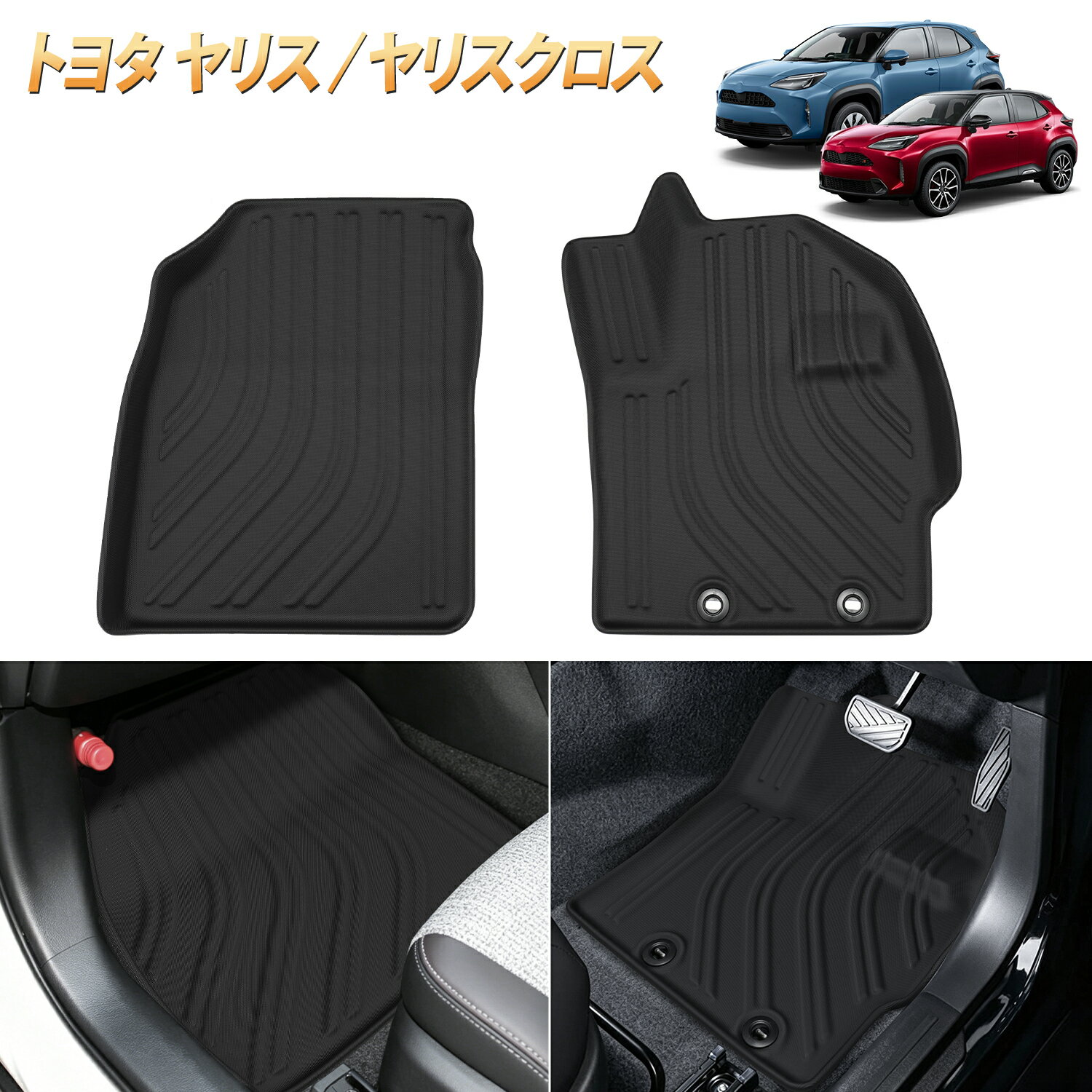 Rakuten - 【今週限定セール・最大50%オフあり！】 BORDAN トヨタ ヤリス ヤリスクロス フロアマット 足元 ペダルマット ヤリス カーマット 防水防汚 荷室マット ラバーマット カーペダルマット 耐摩擦 滑り防止 カスタム パーツ カーゴマット 傷防止 荷室 3D フロアマット 1年保証