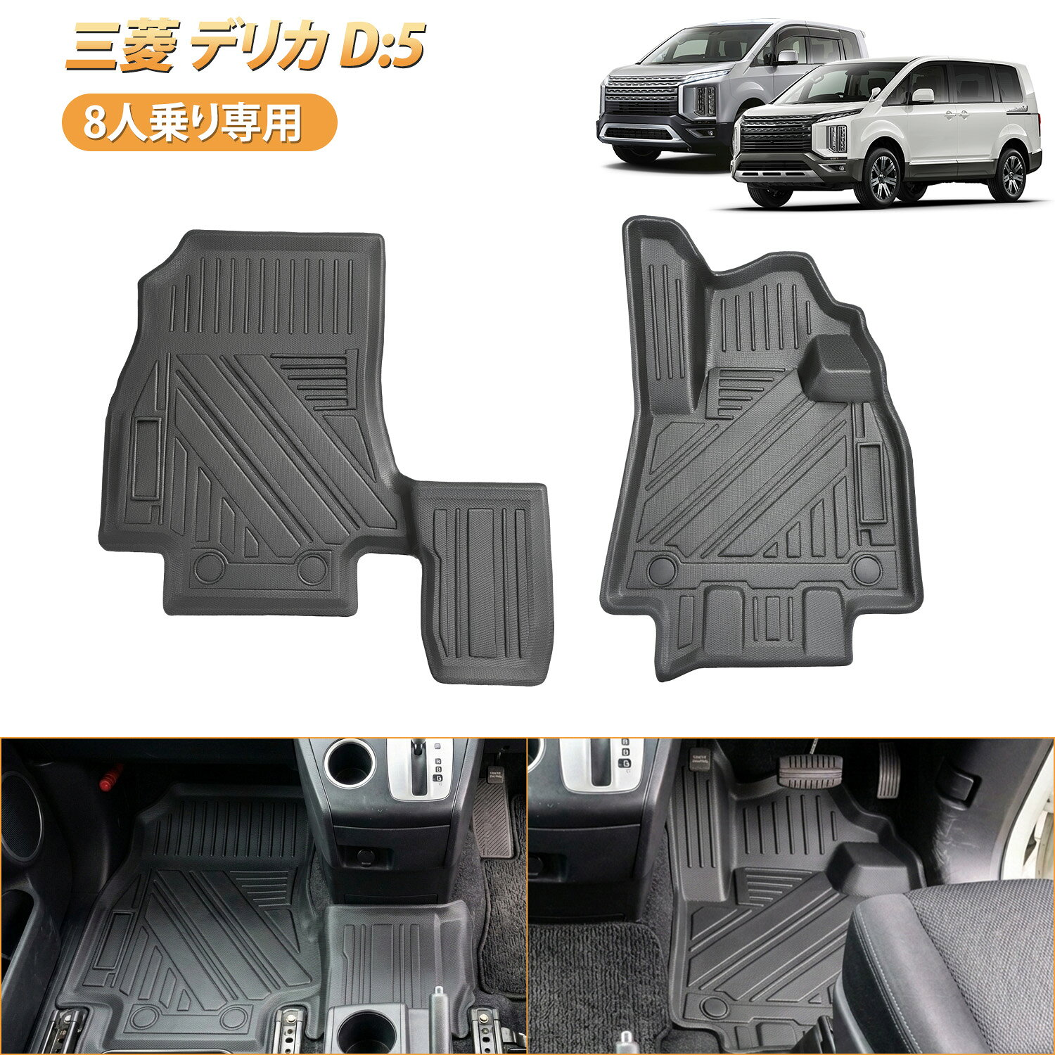 BORDAN 三菱 デリカ D5 フロアマット 8人乗り デリカ D5 1列目マット 防水防汚 delica d5 ラバーマット D5 運転席 助手席 耐摩擦 滑り防止 カスタム パーツ カーゴマット 傷防止 フロアマット防水 TPE ゴムマット 車用 1年保証