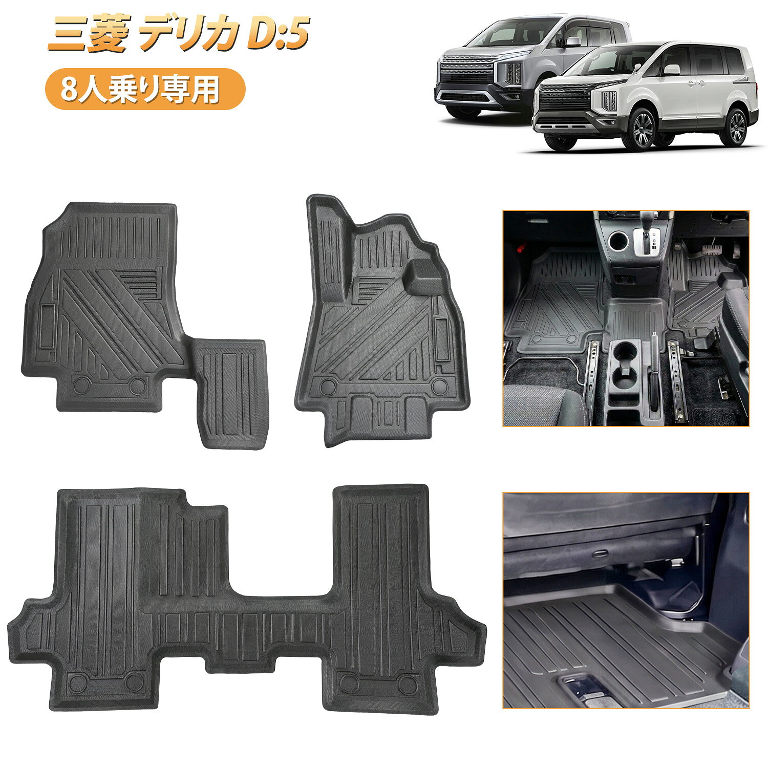 BORDAN 三菱 デリカ D5 フロアマット 8人乗り デリカ D5 1列目 2列目マット 防水防汚 delica d5 ラバーマット 運転席 助手席 セカンドシート 耐摩擦 滑り防止 カスタム パーツ フロアマット 傷防止 防水 TPE ゴムマット 車用 1年保証