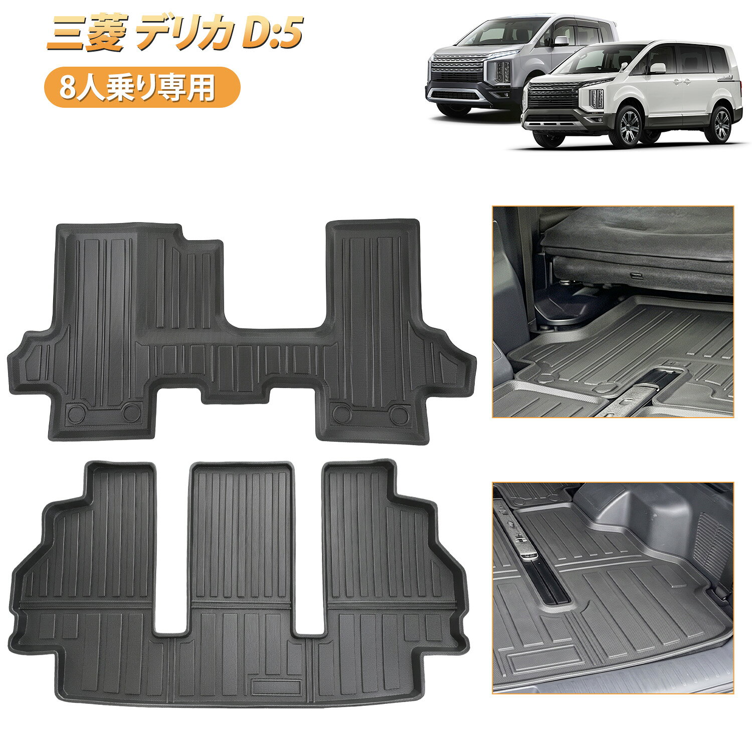BORDAN 三菱 デリカ D5 フロアマット 8人乗り デリカ D5 2列目 3列目マット 防水防汚 delica d5 ラバーマット セカンドシート トランクマット カーゴマット 耐摩擦 滑り防止 カスタム パーツ 荷室マット 傷防止 防水 TPE 車用 1年保証