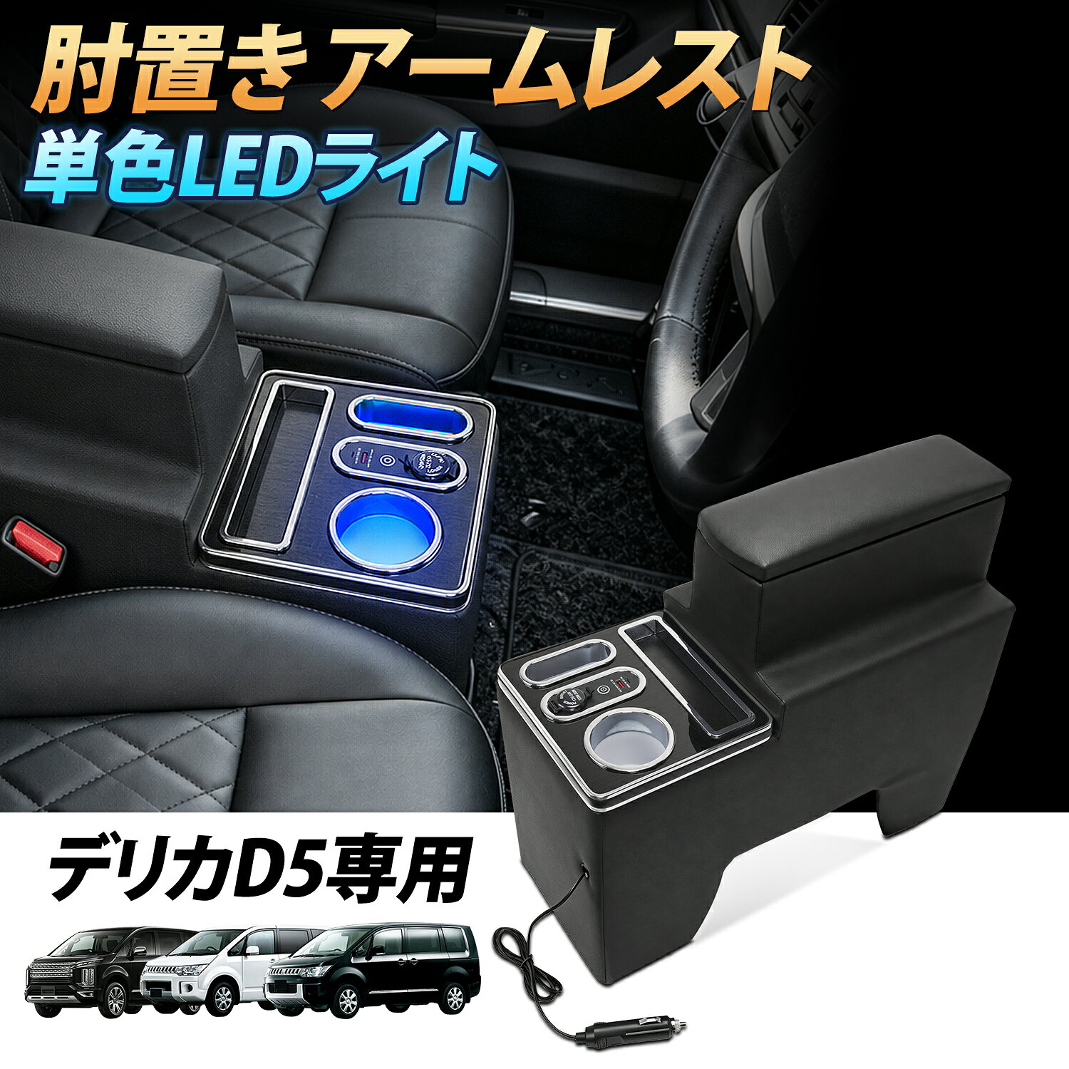 楽天市場】デリカd:5 コンソールボックスの通販