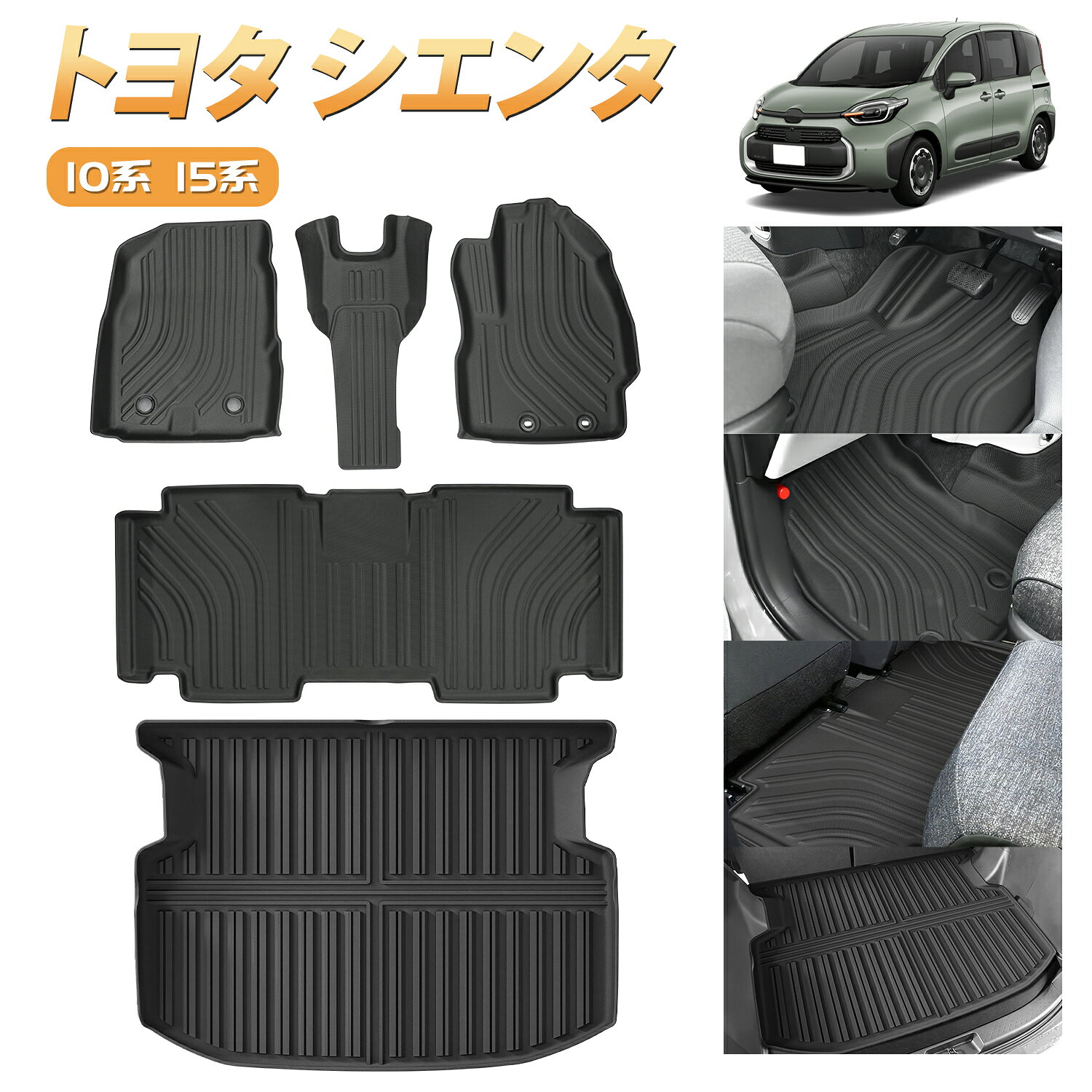 ＼買いマラソンセール＆最大30%オフあり／ BORDAN トヨタ シエンタ 10系 15系 フロアマット 5人乗り MXPL シエンタ ラゲッジマット 防水 防汚 荷室マット ラバーマット セカンドラグマット 耐摩擦 滑り防止 カーマット カスタム パーツ カーゴマット 1年保証