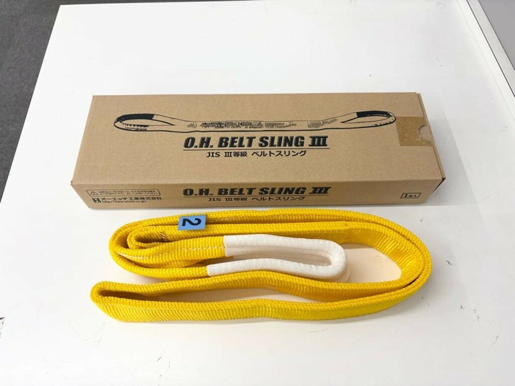☆未使用品☆オーエッチ OH ニューベルトスリング JIS B8818 3等級 NS50-20k0019