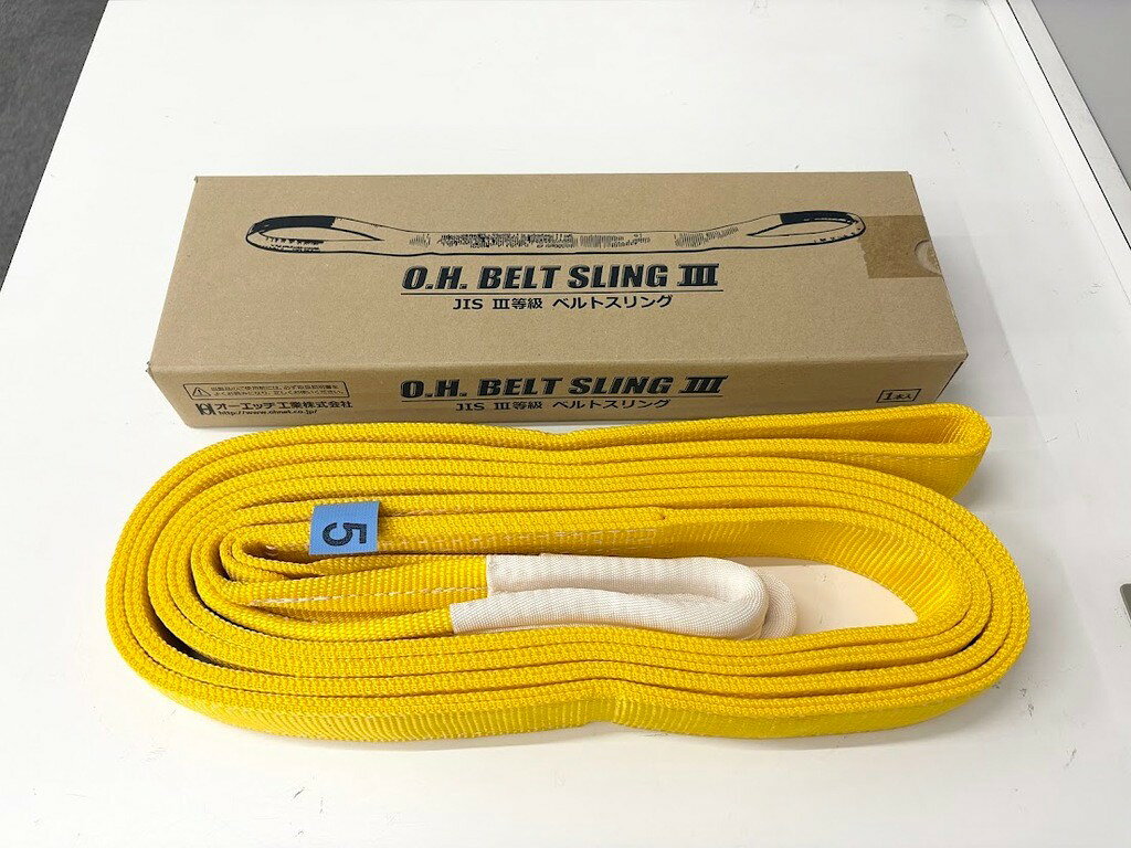 ☆未使用品☆オーエッチ OH ニューベルトスリング JIS B8818 3等級 NS50-50k0023