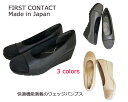 FIRST CONTACT ソフトクッションウェッジパンプス【おまとめ割】/パンプス/ウェッジソール/ウェッジヒール/快適クッション/歩きやすい/厚底/5.5cmヒール/レディース・シューズ/脚長効果/通勤/カジュアル/日本製/22.0/22.5/23.0/23.5/24.0/24.5