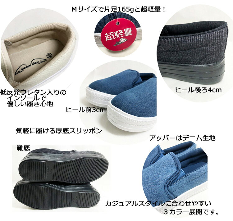【税込￥1,500】デニム厚底スリッポンスニーカー/厚底/スリッポン/スニーカー/カジュアルシューズ/デニム/プラットフォーム/痛くない/歩きやすい/超軽量/低反発インソール/通勤・通学/コンフォートシューズ/