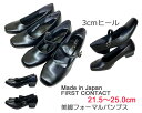 FIRST CONTACT 美脚フォーマルパンプス【FIRST CONTACT】【日本製】【おまとめ割】パンプス フォーマル 25.0cm 21.5cm 柔らかい 3E 歩きやすい 痛くない 3cmヒール ストラップ レディースシューズ 脚長効果 通勤 通学リクルート 21.5～25.0