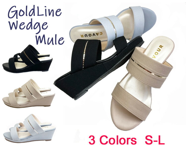 【在庫限り】【税込￥1,500ポッキリ価格】【CAVOUR】ゴールドラインウェッジミュール ミュール サンダル エレガンス CAVOUR ウェッジヒール ダブルベルト ゴールドライン 6cmヒール アーモンドトゥ レディースシューズ 軽量 履きやすい お出かけ お仕事履き