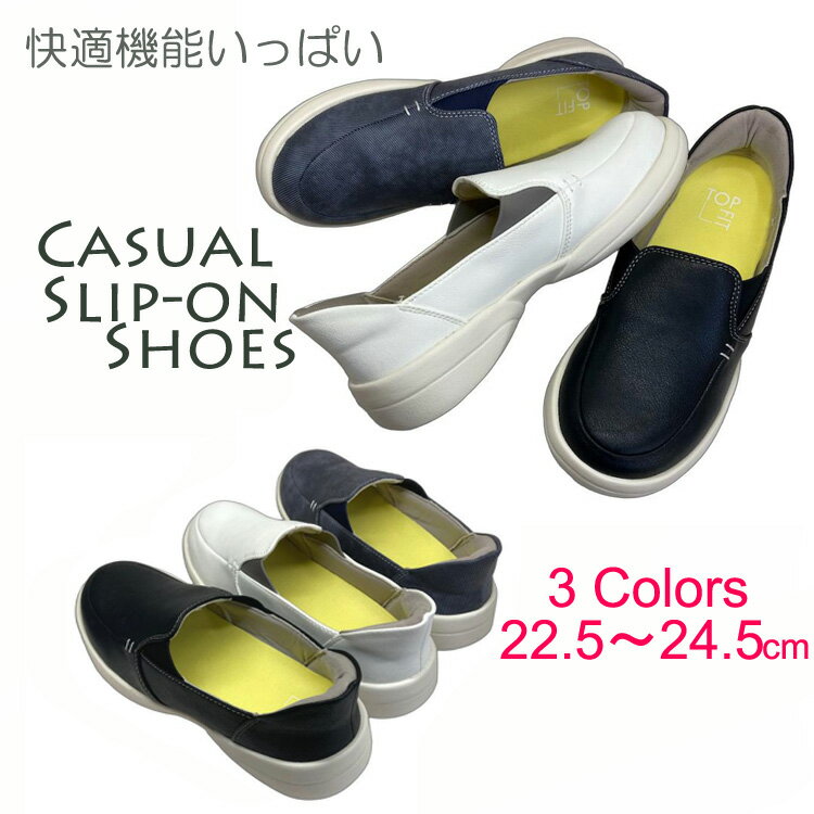 【イーグルス感謝祭★クーポン配布中】【新入荷】【送料無料】【TOP FIT】カジュアルスリッポン コンフォートシューズ ウォーキングシューズ ハンズフリータイプ 旅行 長時間 疲れにくい クッション 抗菌・消臭 防水設計 レジャー 楽ちん 歩きやすい