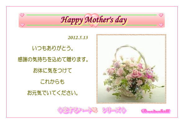母の日メッセージカード【ハガキサイズ】◇恋するハート・シリーズ◇