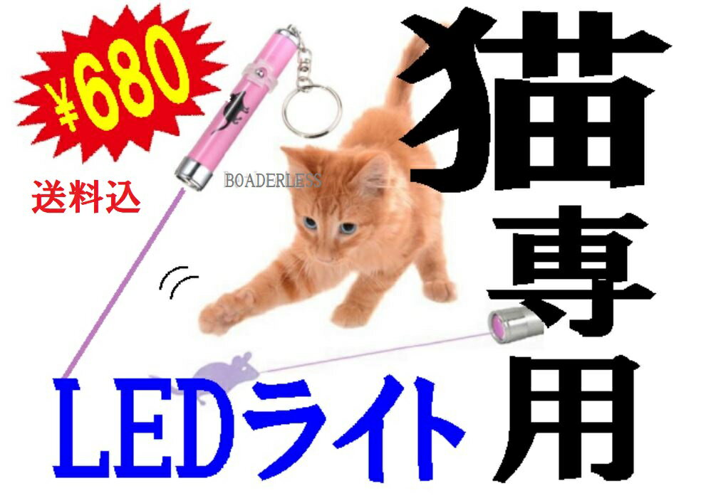 ペット用LEDライトポインタービーム猫おもちゃねこじゃらしネコちゃんの運動不足解消にネズミ/足跡/魚模様