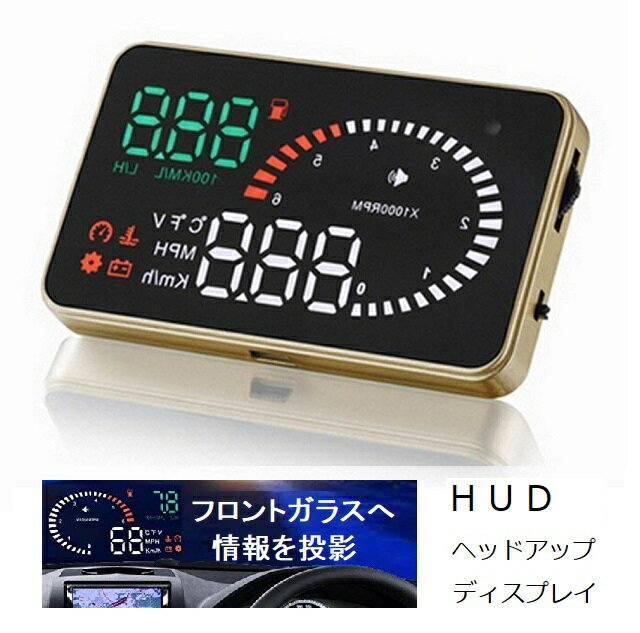 HUD ヘッドアップディスプレイ 多機能デジタルメーター OBD アラーム 速度 水温ゲージ 12V OBDII