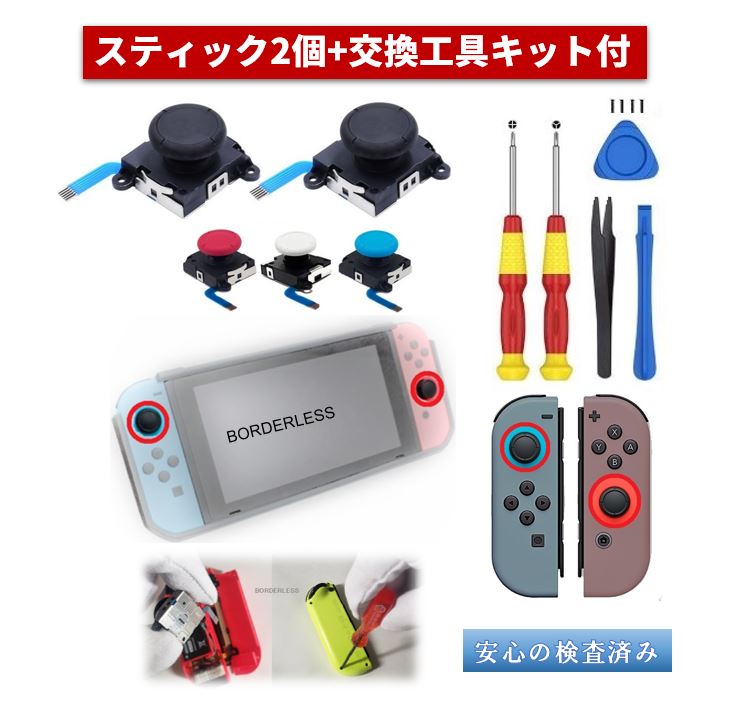 ニンテンドースイッチ ジョイコン 