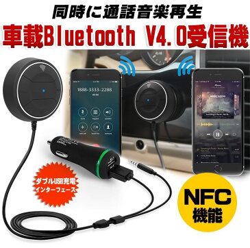 Bluetooth レシーバー 車載用 3.5mm トランスミッター bluetooth 高音質 NFC機能付き ハンズフリー通話 車載充電器