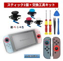 スイッチ ジョイコン 修理 switch joyco