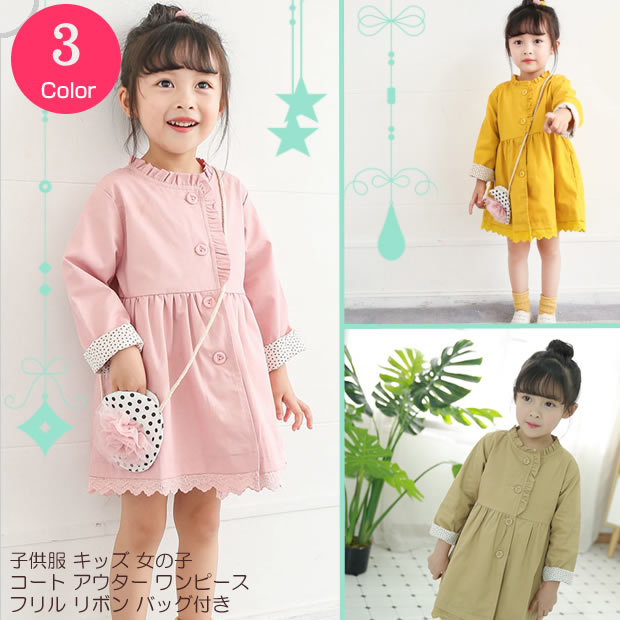 子供服 ショルダーバッグ付き フリル＆リボン飾り スイートコート キッズ 女の子 かわいい おしゃれ 【..