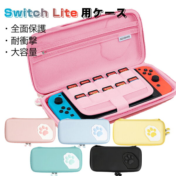 スイッチライトケースかわいいSwitchLiteキャリングケーススイッチライト用ケースSwitchLiteケース収納バッグ保護カ