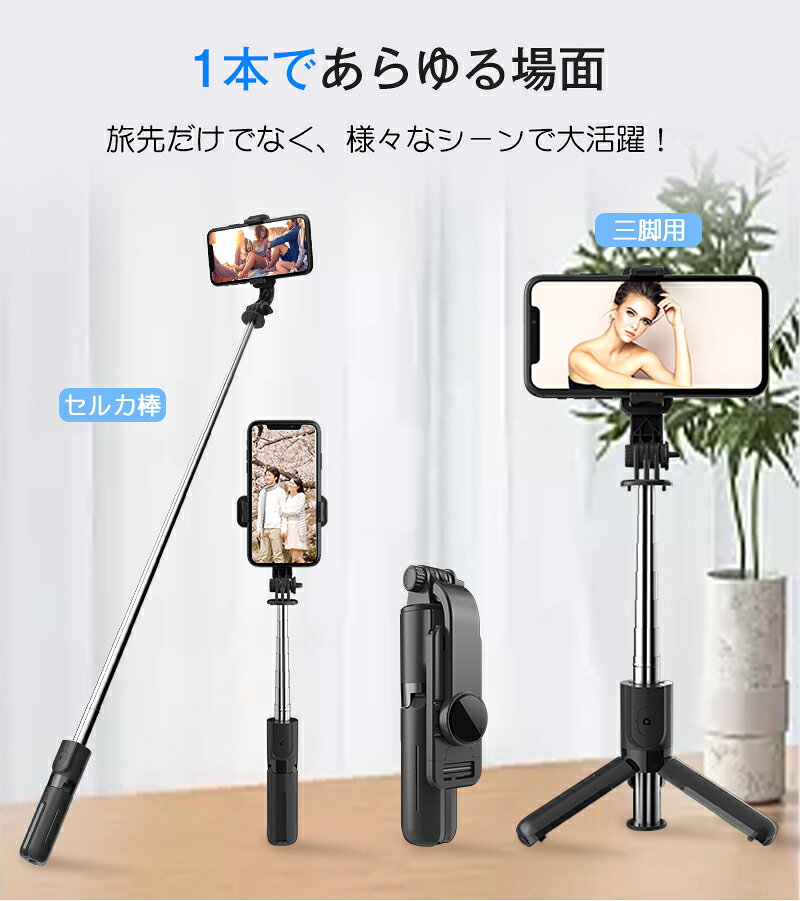 【超小型&超軽量】自撮り棒 三脚付き セルカ棒 自分撮り Bluetooth リモコン遠隔操...