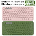 ワイヤレスキーボード bluetooth ワイヤレス キーボード かわいい usb充電 ブルートゥース キーボード 軽量 薄型 静音 無線キーボード 円形キー マルチペアリング タブレット ipad PC用キーボード テレワーク 在宅勤務 送料無料の商品画像