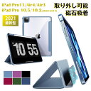 ipad ケース 透明 ipad air4 ケース 取り外し 磁石 吸着 ipad 第8世代 カバー ペン収納 ペンシル収納 おしゃれ iPad Pro11 2021 ケース アイパッドケース ipad pro11 クリアケース 三つ折り ペン充電対応 磁気 軽量 薄型 高級感 おすすめ 送料無料