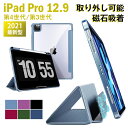 ipad pro 12.9 ケース 第4世代 取り外し 磁石 吸着 ipad pro 12.9インチ 第3世代 カバー クリアケース 透明 ペン収納 ペン充電対応 おしゃれ アイパッドケース クリア ケース 三つ折り スタンド機能 汚れ防止 磁気 軽量 薄型 高級感 送料無料