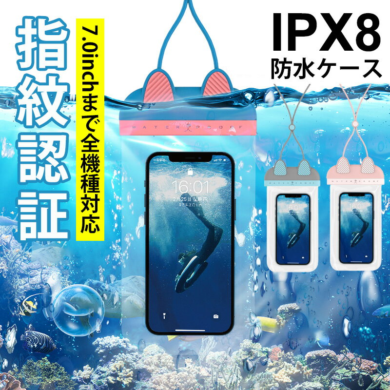 iphone13 防水ケース スマホ 防水ケース 風呂 完全防水 7インチまで 全機種対応 ストラップ付き ねこ かわいい iphone13/12/11ケース 防水カバー タッチパネル 指紋認証可能 水中撮影 IPX8 防水ポーチ スマートフォン防水ケース 送料無料