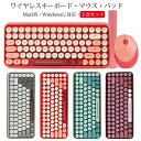 楽天ボーダーラインワイヤレスキーボード マウスセット マウスパッド 3点 セット ワイヤレス キーボード マウス かわいい カラフル 2.4Gレシーバー 低騒音 無線 レトロ 円形キー PC用キーボード windows/mac対応 レディース テレワーク 在宅勤務 送料無料