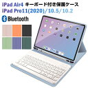 ipad air4 ケース キーボード付き ipad 第8世代 キーボードケース 2021 ipad pro11 ケース iPad 10.2/10.5 手帳型ケース iPad mini4/5 ケース 取り出せるキーボード bluetooth ペンホルダー かわいい スタンド機能 アイパッド 送料無料