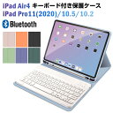 ipad air4 ケース キーボード付き ipad 第8世代 キーボードケース 2021 ipad pro11 ケース iPad 10.2/10.5 手帳型ケ...